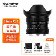 星曜光學(xué)星曜 12mmF2.0廣角半畫幅定焦微單大場(chǎng)景風(fēng)光星耀手動(dòng)相機(jī)鏡頭 brightin star 【套餐一】二代+UV鏡+清潔套裝 富士XF卡口（XS10/XA7/XT4XT30等）