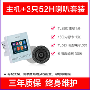 天籟家庭背景音樂TL86C主機系統(tǒng)套裝無線藍牙86型音響喇叭控制器 TL86C+3只52H喇叭套裝