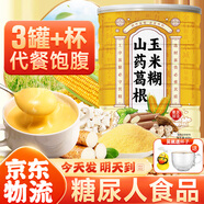 蘑茗心動山藥葛根玉米羹早餐玉米糊粉可搭糖尿病人專用食品主食老人營養(yǎng)品 3罐裝+風(fēng)扇（進(jìn)店顧客90%的選擇）