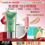 婷美bb霜遮瑕不脫妝防水防汗持久保濕女品牌旗艦店官方正品粉底液 經(jīng)典款1號色+定妝蜜粉【套裝】