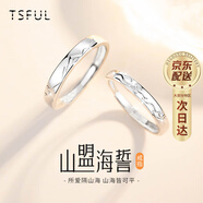 Tsful925銀情侶戒指對(duì)戒異地戀表白求婚紀(jì)念日七夕情人節(jié)禮物送女友 山盟海誓情侶對(duì)戒
