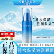 自然堂（CHANDO）正品水乳雪域純粹護膚品套裝滋潤補水保濕套裝禮物送媽媽七夕節 雪域精粹純粹滋潤眼霜【15g】