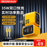 WEKOME35W數(shù)顯氮化鎵充電器迷你雙口快充頭折疊插腳適用蘋果iPhone16/15ProMax/Plus手機(jī)14安卓華為小米 【黃色快充套裝】適用蘋果8-14全系列 35W雙口數(shù)顯快充