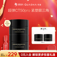 夸迪華熙生物臻金蘊活眼霜滋養(yǎng)緊致 5g*2【有效期至26年4月】