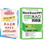 Word/Excel/PPT 2016從入門到精通：職場(chǎng)高效辦公三合一