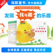 【點(diǎn)讀版】小雞球球觸感玩具書 成長(zhǎng)繪本系列全5冊(cè)  嘰嘰嘰你好立體觸摸發(fā)聲洞洞認(rèn)知雞寶寶的故事嬰兒?jiǎn)⒚?-2-3歲小雞球球豚小蒙點(diǎn)讀筆配套繪本 小雞球球成長(zhǎng)繪本系列：全9冊(cè)（點(diǎn)讀版）