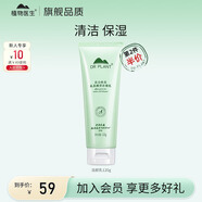 植物醫(yī)生洗面奶男女潔面乳蘆薈青瓜白茶石斛蘭深層清潔 高山綠茶氨基酸潔顏乳120g