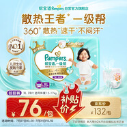 幫寶適【夏天散熱王者】一級幫嬰兒拉拉褲夏季超薄透氣XL28 尿不濕尿褲