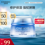 自然堂雪域修護(hù)保濕霜50g 保濕細(xì)嫩修護(hù)基底 潤(rùn)澤好吸收