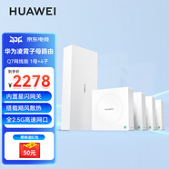 華為凌霄Q7子母路由器網(wǎng)線版全屋WiFi7套裝無線分布式AC+AP面板藍(lán)牙星閃家庭網(wǎng)關(guān)字母千兆穿墻王q6MT33 【免費(fèi)上門安裝】華為Q7星閃版 | 一母四子 JD電競官方店
