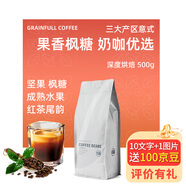 GRAINFULL COFFEE小滿咖啡果香楓糖藍山/美式/意式風味咖啡豆500g深度烘焙