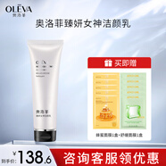 奧洛菲（OLEVA）臻妍女神官方潔顏乳130ml 旗艦正清潔卸妝品時光女神洗面奶