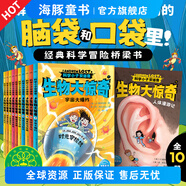科學(xué)小子安德魯原子大爆炸全8冊(cè)Andrew Lost中文版微觀世界探索科普百科書籍7-12歲青少年探險(xiǎn)故事橋梁書中小學(xué)生課外閱讀冒險(xiǎn)小說(shuō) 科學(xué)小子安德魯（第2輯）：生物大驚奇（全10冊(cè)）