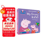 我奶奶小豬佩奇雙語故事紙板書 中英雙語讀物培養(yǎng)孩子勇敢積極向上懂感恩教會孩子愛與智慧幽默風(fēng)趣繪本讀物幼兒園寶寶親子閱讀睡前故事書
