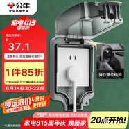 公牛（BULL）開(kāi)關(guān)插座 86型防水開(kāi)關(guān)面板盒防水罩插座浴室防水盒 F05 暗裝一位