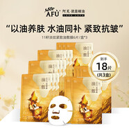 阿芙（AFU）11籽面膜十一籽淡紋緊致分區提拉油敷膜保濕日常護理 3盒18片