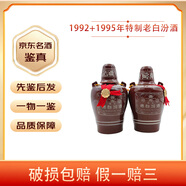 汾酒老白汾酒 53度 清香型白酒 1992年 500mL 2瓶 92+95年