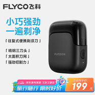 飛科（FLYCO）剃須刀電動刮胡刀往復(fù)式便攜出游3刀頭全身水洗生日禮物FS685-天際黑【聶遠(yuǎn)同款】國家補(bǔ)貼