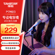 得勝（TAKSTAR）PCM103手持電容麥克風(fēng) 電腦網(wǎng)絡(luò)K歌 錄音 主持直播話筒黑色 香檳金