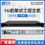 研盟（YANMENG） 工控機工業(yè)ipc610L工控主機4U嵌入式研華運動控制機器視覺機架式2U/1U壁掛式研祥工業(yè)電腦服務器 1U工控機 10代I3-8G/128G/300W