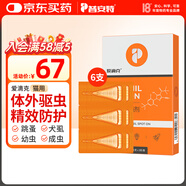 普安特寵物貓咪驅蟲(chóng)藥體外驅蟲(chóng)滴劑幼貓跳蚤寄生蟲(chóng)非潑羅尼愛(ài)滴克