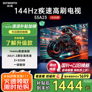 創(chuàng)維電視55英寸55A23 144Hz疾速高刷4K 平板液晶電視機(jī) 家電政府補(bǔ)貼 超薄智慧屏 以舊換新護(hù)眼防藍(lán)光 55英寸
