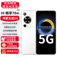 華為智選hi暢享70m 新品5G手機(jī) 官方全新正品原裝系列鴻蒙安全守護(hù)老人機(jī)護(hù)眼lcd屏 8+256G 雪域白 官方標(biāo)配