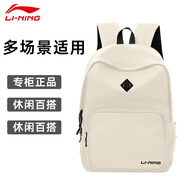李寧書(shū)包男夏季新款大容量初高中學(xué)生雙肩包女運動(dòng)休閑旅行電腦背包 V317米白色