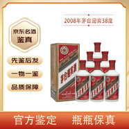 茅臺（MOUTAI）【名酒鑒真】貴州茅臺迎賓 王子酒鐵蓋醬香型白酒陳年老酒 2008年 500mL 6瓶 38度茅臺迎賓銷福建