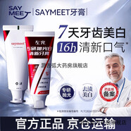 【官方正品】拋光牙膏saymeet牙膏專(zhuān)研拋光白清新牙膏7天美白去漬美白旗艦店 一盒裝【體驗裝】