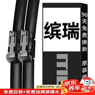 美時(shí)美（meisim）吉利繽瑞雨刮器2022原裝23年COOL膠條賓瑞24款雨刷片濱雨刷片