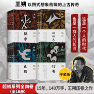 王朔作品文集 起初系列魚(yú)甜絕地天通竹書(shū)紀(jì)年看上去很美致女兒書(shū)千萬(wàn)別把我當(dāng)人玩的就是心跳我是你爸爸一半是火焰一半是海動(dòng)物兇猛過(guò)把癮就死頑主誰(shuí)比誰(shuí)傻多少無(wú)情的雨夜我的千歲寒新狂人日記知道分子 起初魚(yú)甜+絕