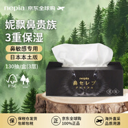 妮飄（Nepia）鼻貴族紙巾3層*130抽/盒 鼻炎專用衛(wèi)生紙寶寶柔軟面巾紙