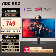 AOCQ27G10E2 27英寸2K電競(jìng)原生180Hz高刷顯示屏 臺(tái)式電腦顯示器 筆記本外接副屏可選升降HDR400小金剛 新品 27