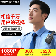 執法先鋒D900高清1080P視頻胸前隨身便攜執法記錄儀外接攝像頭錄像執法儀 高清版128G