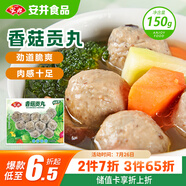 安井 鎖鮮裝香菇貢丸 150g 1包 火鍋關(guān)東煮麻辣燙丸料 空氣炸鍋食材