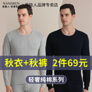 南極人（Nanjiren）秋衣秋褲男士打底全棉毛衫線衣襯褲純棉保暖內(nèi)衣男加絨加厚套裝 藏青【純棉圓領(lǐng)套裝】 L 【體重90-125斤】