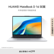 華為MateBook D 16 SE 筆記本電腦 國家補(bǔ)貼20% 13代酷睿標(biāo)壓處理器 i5 16G 1T 皓月銀