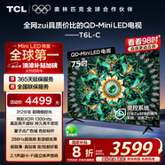 TCL電視 75T6L-C 75英寸 QD-Mini LED QLED量子點(diǎn) 絢彩XDR 1300nits DeepSeek 國家補貼20%