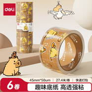 得力（deli）高品質(zhì)卡皮巴拉插畫封箱膠帶打包膠帶 45mm*30y*50um 6卷/筒 辦公用品 筒裝 JD105B