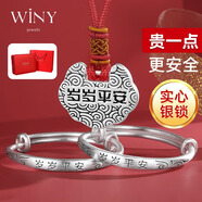 唯一（Winy）銀手鐲嬰兒長命平安鎖寶寶銀飾鐲子一對9999足銀兒童滿月禮物