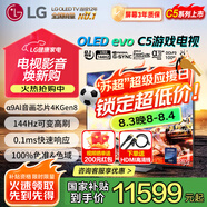 LG電視機C5系列 42英寸OLED42C5XCA 4K超高清全面屏專業(yè)旗艦電競游戲 120Hz高刷 適配PS5 65英寸 【大屏顯示高刷電視】