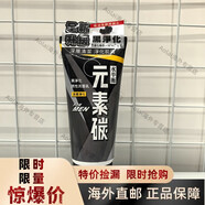 京健康膳臺灣家樂(lè )福采購元素碳水平衡黑精華男性洗面乳100g