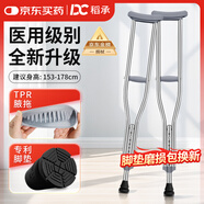 稻承醫(yī)用腋下拐杖老人專用拐棍康復(fù)骨折雙拐不銹鋼助行器 兩支DC312