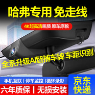 夢選（MENGXUAN）哈弗第三代H6國潮酷派大狗行車記錄儀免走線4K高清前后雙錄原廠款