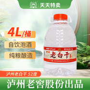 瀘州老窖純糧食酒 濃香型白酒桶裝酒 泡酒自飲 52度 瀘州老窖 4L*1桶