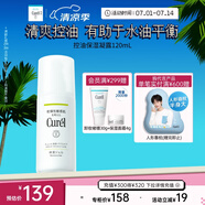 珂潤（Curel）控油保濕凝露120ml 清爽保濕 敏感肌男女適用 戶(hù)外出游 成毅代言