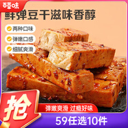 百草味一字豆干麻辣味200g 豆腐干麻辣休閑零食素食小吃解饞飽腹