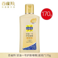百雀羚經(jīng)典國(guó)貨鳳凰甘油一號(hào)維C蘆薈補(bǔ)水保濕妝前護(hù)膚啫喱全身用 百雀羚滋潤(rùn)護(hù)膚甘油170g*1瓶-【