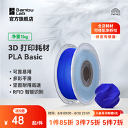 拓竹3D打印耗材PLA Basic基礎(chǔ)色高韌性易打印環(huán)保線材RFID智能參數(shù)識(shí)別-凈重1kg bambulab 深藍(lán)10601 含料盤